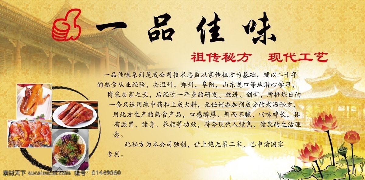 开业匾 匾 古代背景 古典背景 古典 熟食 复古背景 背景 水墨画 水墨 水墨背景 荷花 水墨荷花 一品佳味 熟食海报 图 分层