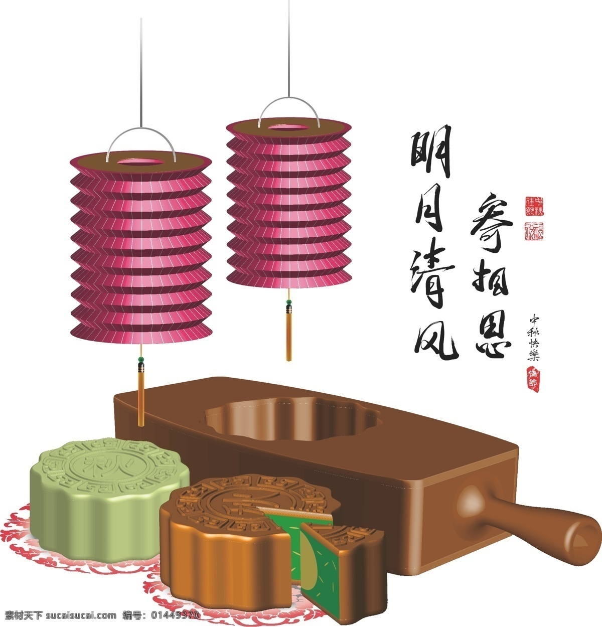 中秋节素材 灯笼 月饼 模子 毛笔字 印章