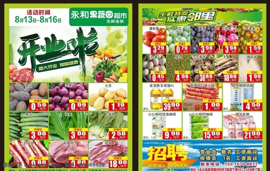 果蔬 园 超市 宣传单 开业啦 超市dm单 盛大开业 超市传单 绿色彩页 宣传设计 dm宣传单