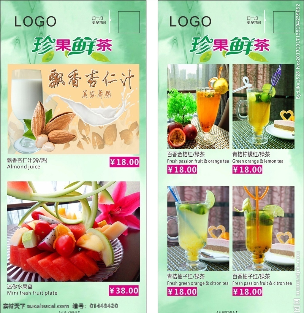 鲜果茶单 百香果 柚子茶 柠檬茶 杏仁茶 水果拼盘 菜单菜谱