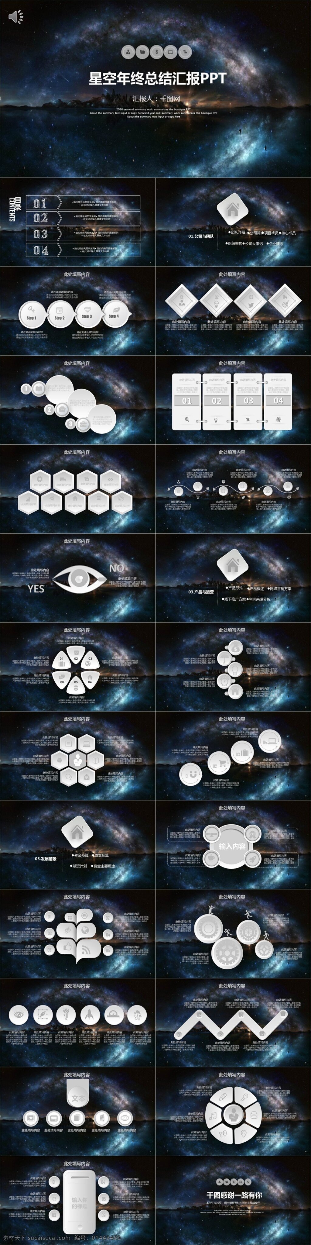 星空 年终 总结 汇报 ppt模板 总结ppt 商务 计划ppt 汇报ppt 报告ppt 通用ppt