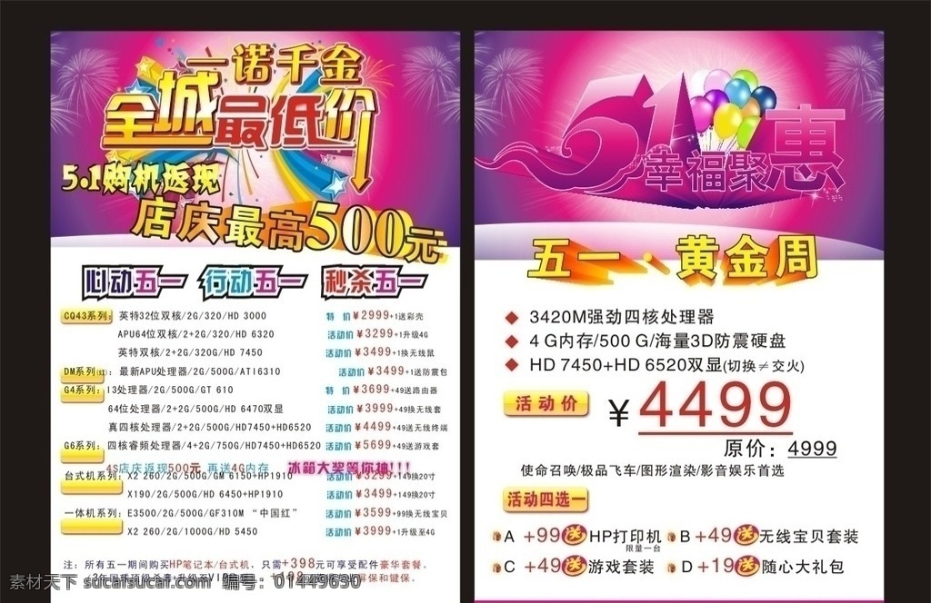 五一劳动节 海报 五一 劳动节 全城最低 笔记本 电脑 活动海报 节日素材 矢量