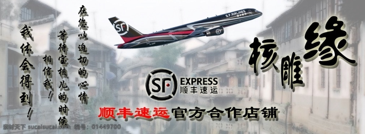 网店 顺丰 速 运 合作 图 快递 网页模板 源文件 中文模版 速运 橄榄核 淘宝素材 其他淘宝素材