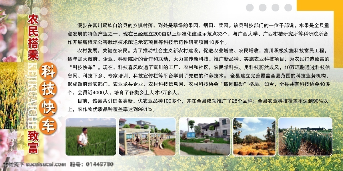 建设 新 农村 草地 模版 农田 农村致富 科技快车 psd源文件