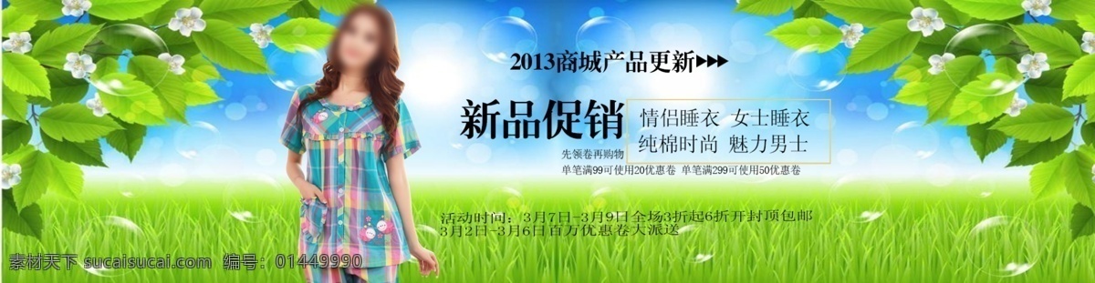 新品 促销 鲜明的分明 爱你 永 不变 爱心 付出 最 优惠 劵 活动 穿 上 就是 不 一样 原创设计 原创淘宝设计