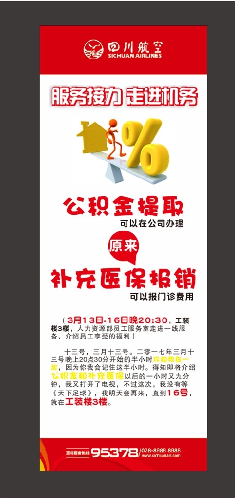 红色 展架 红色展架 川航 四川航空 h 海报