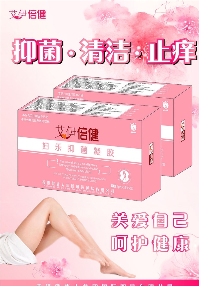 妇乐抑菌凝胶 艾伊肤康霜 折页 单张 海报 艾伊肤康 展架 艾伊金痘 护肤品 美容 美肤 护肤霜 妇乐抑 菌凝胶 design ii