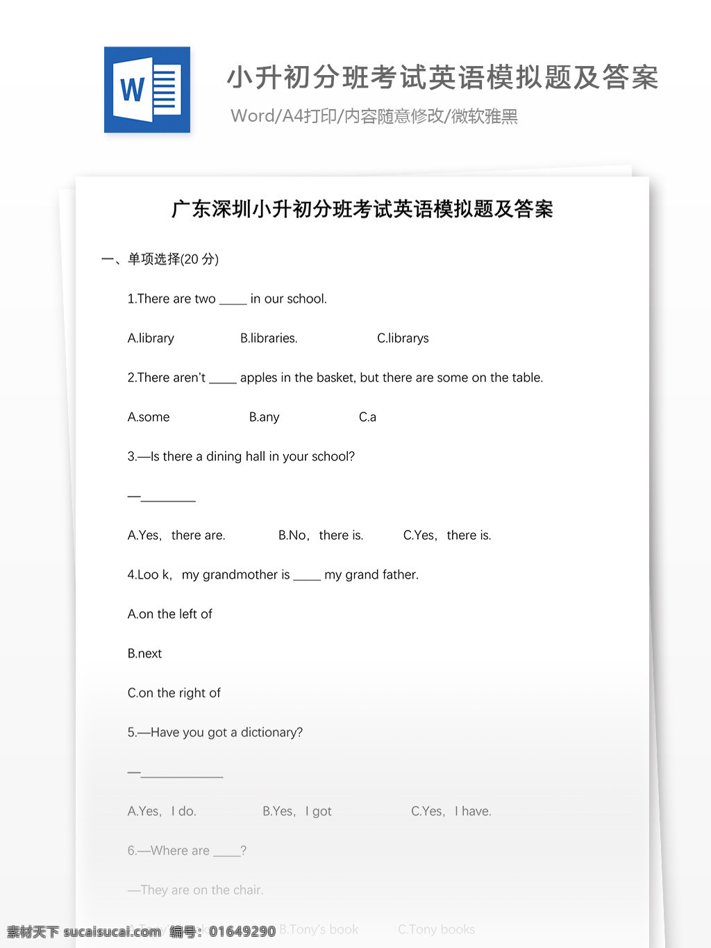 广东 深圳 小升 初 分 班 考试 英语 模拟题 答案 word 教育文档 模拟试卷 文档 文档模板 试题 小学教育 小学英语 英语试卷 英语资料