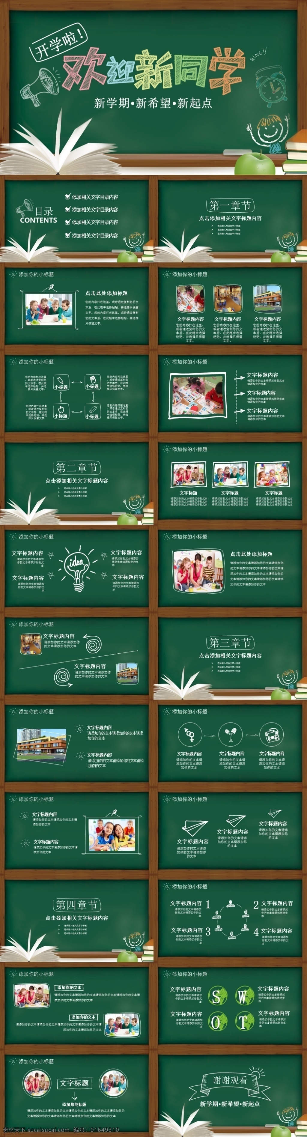 绿色 黑板报 文艺 卡通 课件 模板 儿童 公开课 公开 课 教育 课件ppt 漫画 培训课件 学校课件