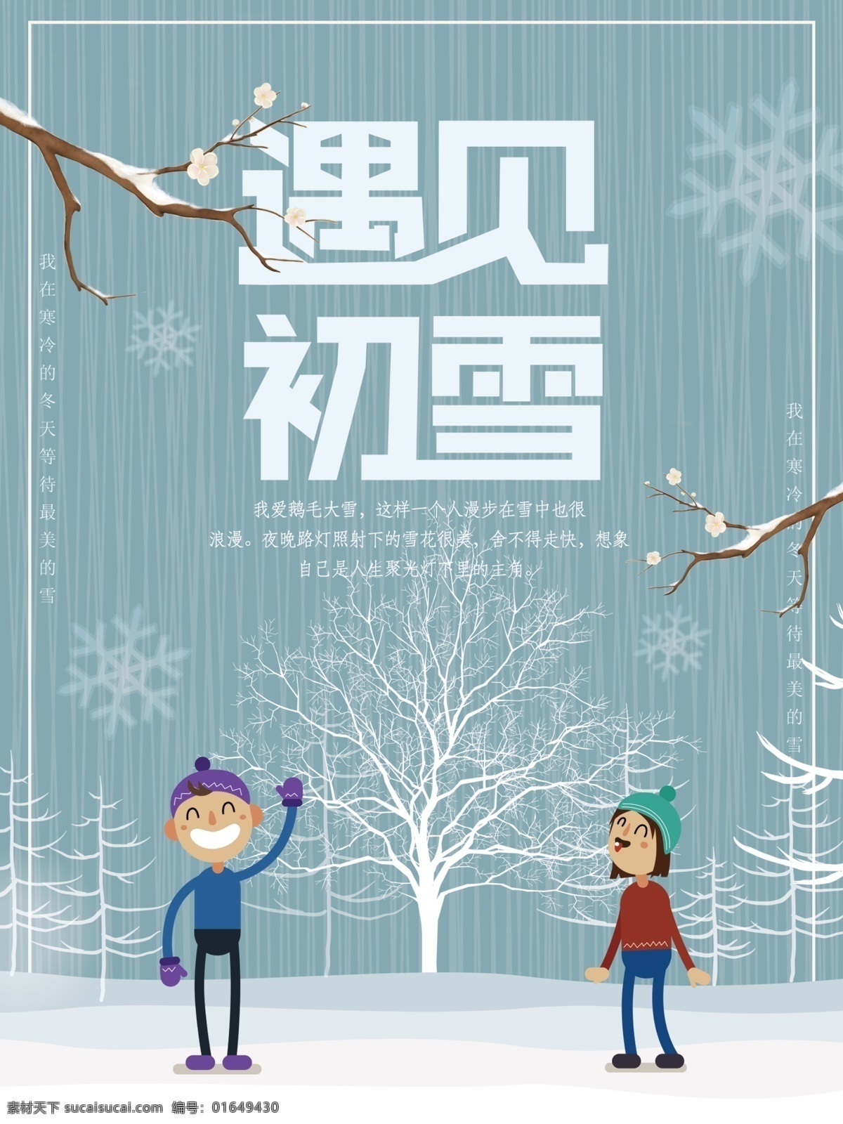蓝色 唯美 遇见 初雪 节气 海报 人 树木 雪地