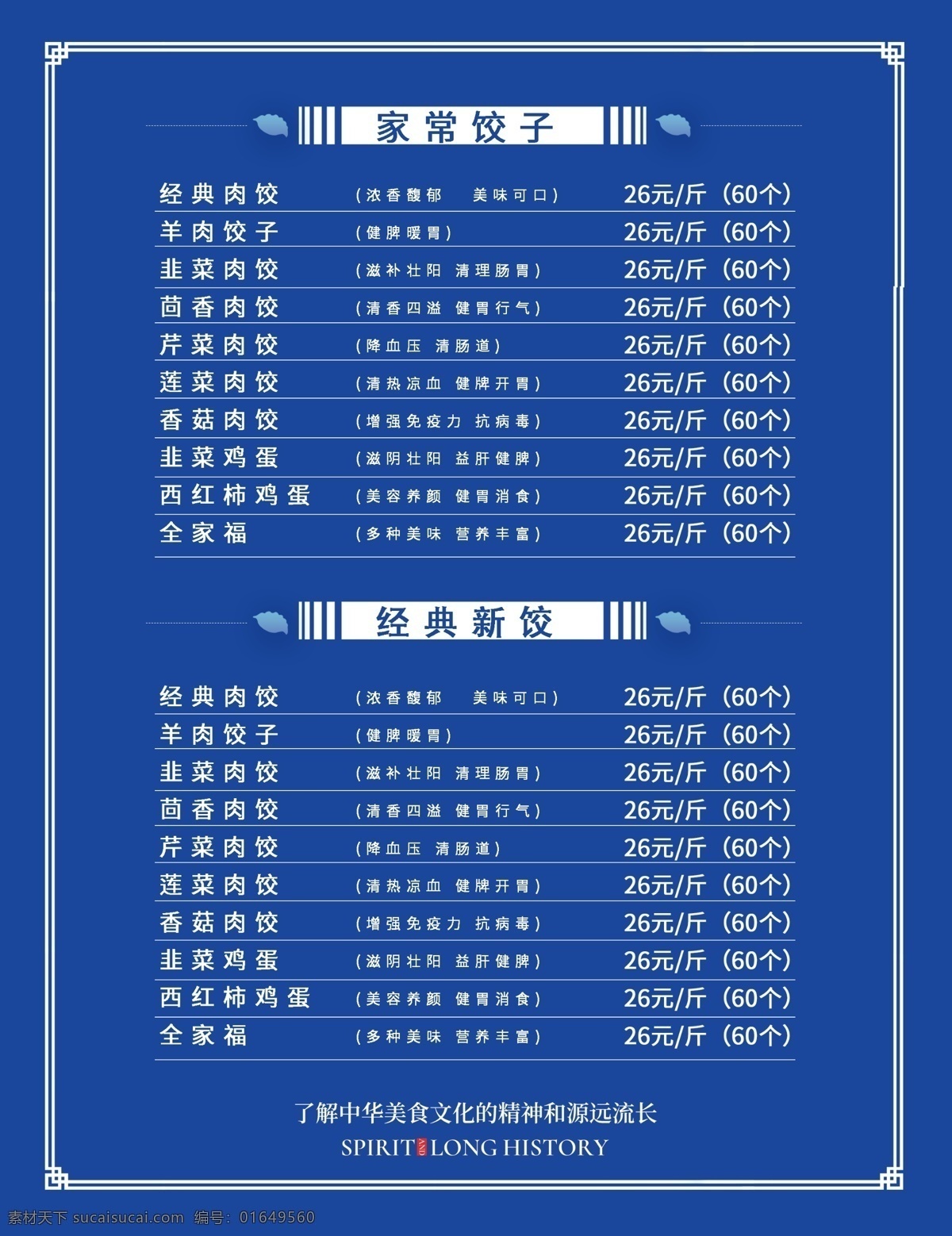 简约 风 蓝色 美味 饺子 菜单 菜谱 美食 免费 模板 传统饺子 蓝色饺子菜单