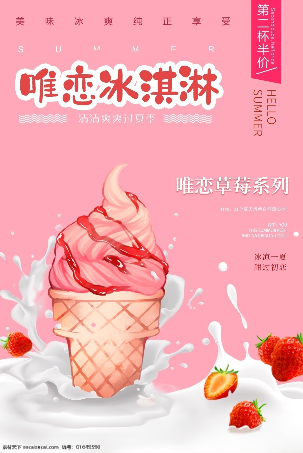 酷爽冰淇淋 冰爽夏日 夏日 夏天 冰淇淋节 美味冰淇淋 奶茶店 冰淇淋店 冰沙店 冰淇淋球 冰激淋拱门 冰淇淋牌坊 冰淇淋装饰 冰淇凌 冰激淋 甜筒 水果冰淇淋 冰淇淋布置 冰淇淋广告 冰淇淋灯箱 冰淇淋图片 冰激凌 冰淇淋开业 夏日冰淇淋 冰淇淋素材