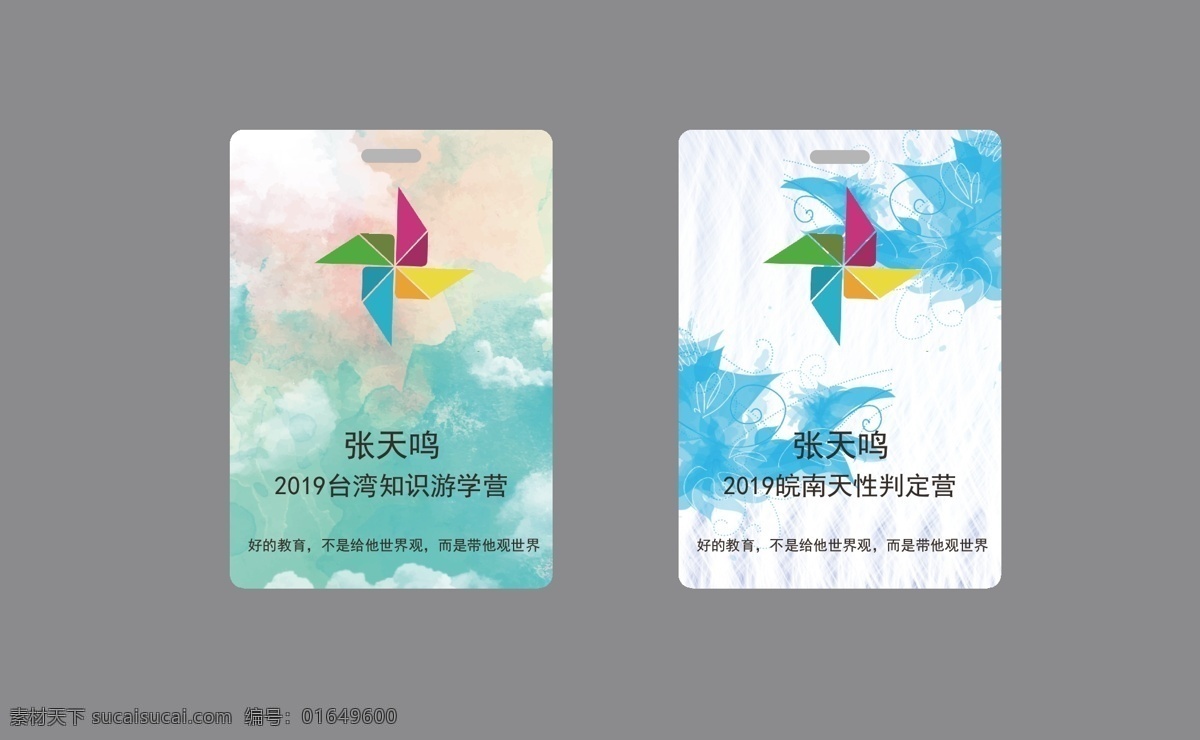 参会 证 贵宾 工作证 模板 工作证模板 学生会 工作证素材 胸卡 胸牌 胸卡设计 工作证图片 工作证板式 环保工作证 商务工作证 公司工作证 企业工作证 商场工作证 员工工作证 时尚工作证 简约工作证 高档工作证 工作证设计 名片卡片