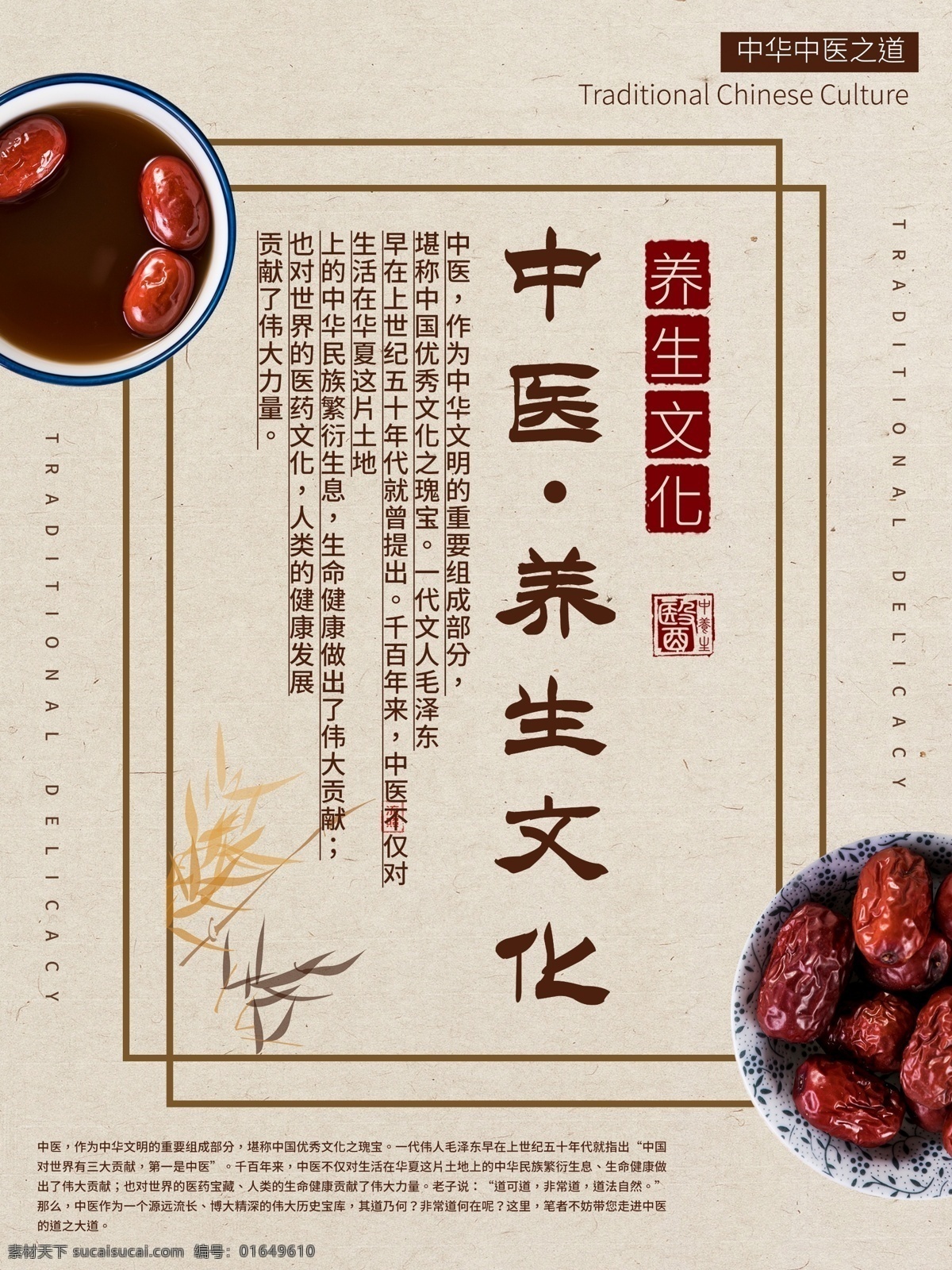 黄色 中国 风 中医养生 宣传 海 红枣 免费 养生 养生汤 中国风 中医