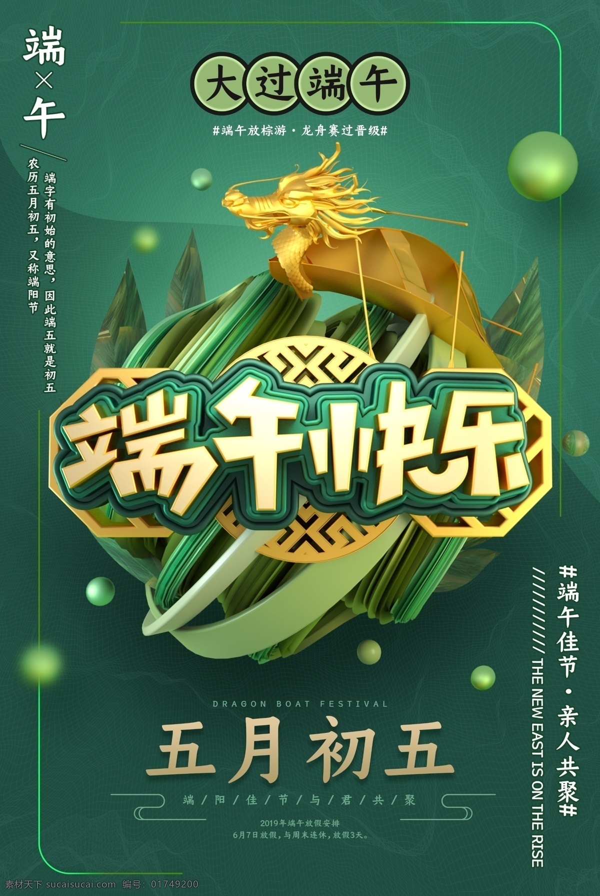 端午 古风 中国 风 绿色 清新 海报 中国风