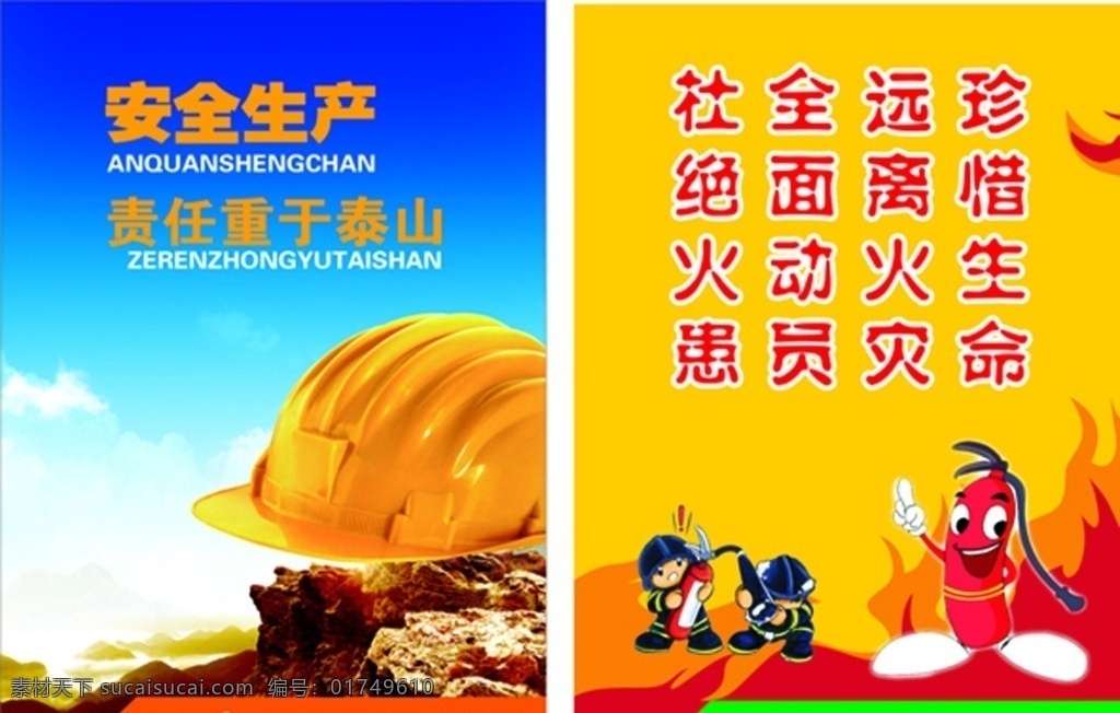 安全生产 防火 安全帽 中广核 卡通灭火器 灭火器