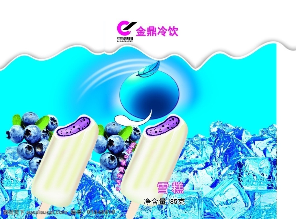 雪糕包装 冰 蓝莓 雪糕 包装设计 冰糕 冰块 广告设计模板 源文件