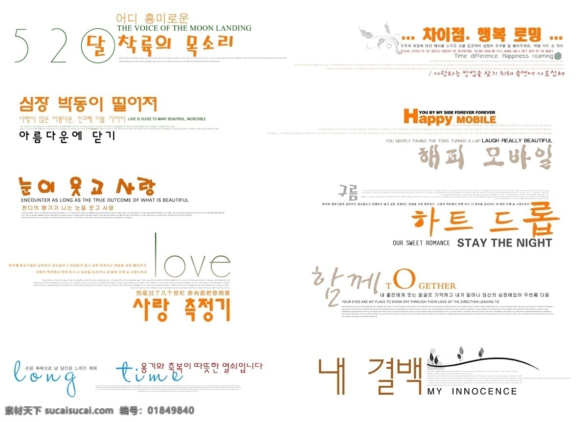 韩文艺术字体 儿童韩文字体 韩国字体 儿童字体 婚纱字体 分层