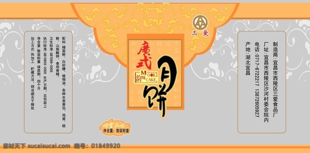 广式月饼 广式 月饼 月 饼 花纹 包装设计 广告设计模板 源文件