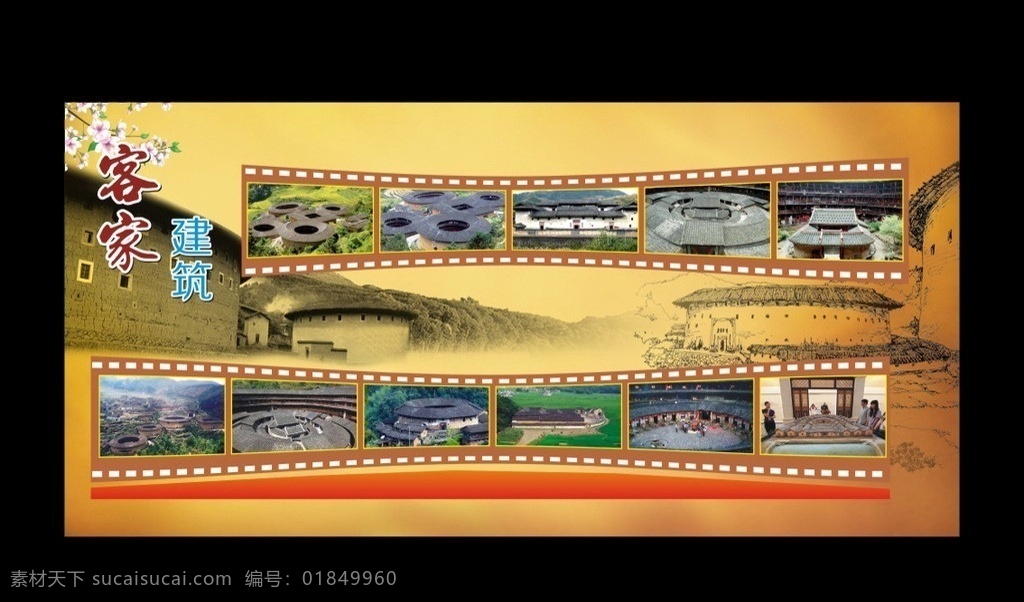 客家建筑展板 客家建筑 客家文化 展板背景 梅花 中国 文化 展板 背景 客家房屋 土楼 客家 客家旅游 古代建筑 宣传栏 展板模板 矢量