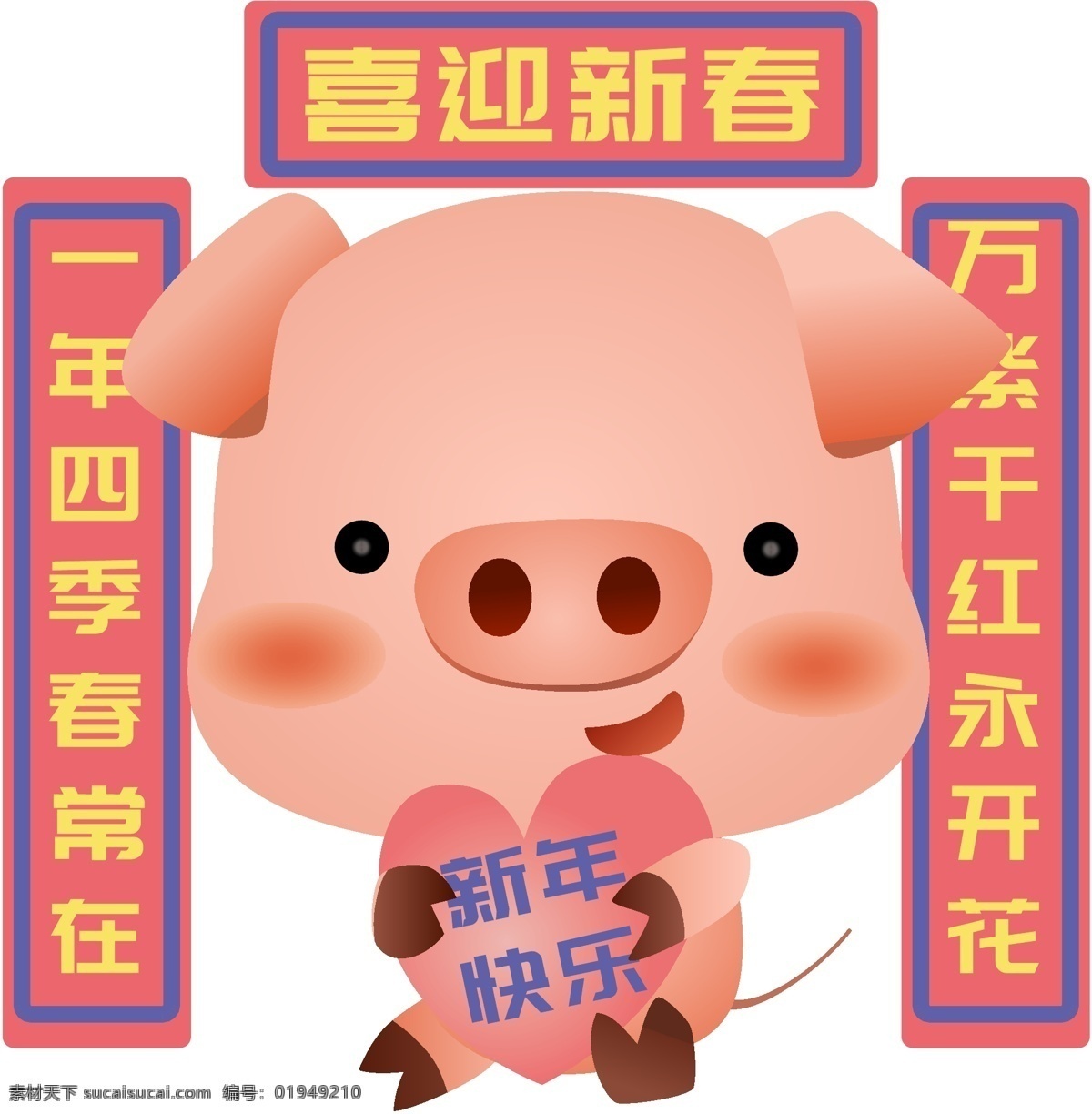 猪 新年 手绘 卡通 人物 彩色 装饰 平面设计 原创 透明底 免抠 节日 海报装饰 清新 通用 新年2019