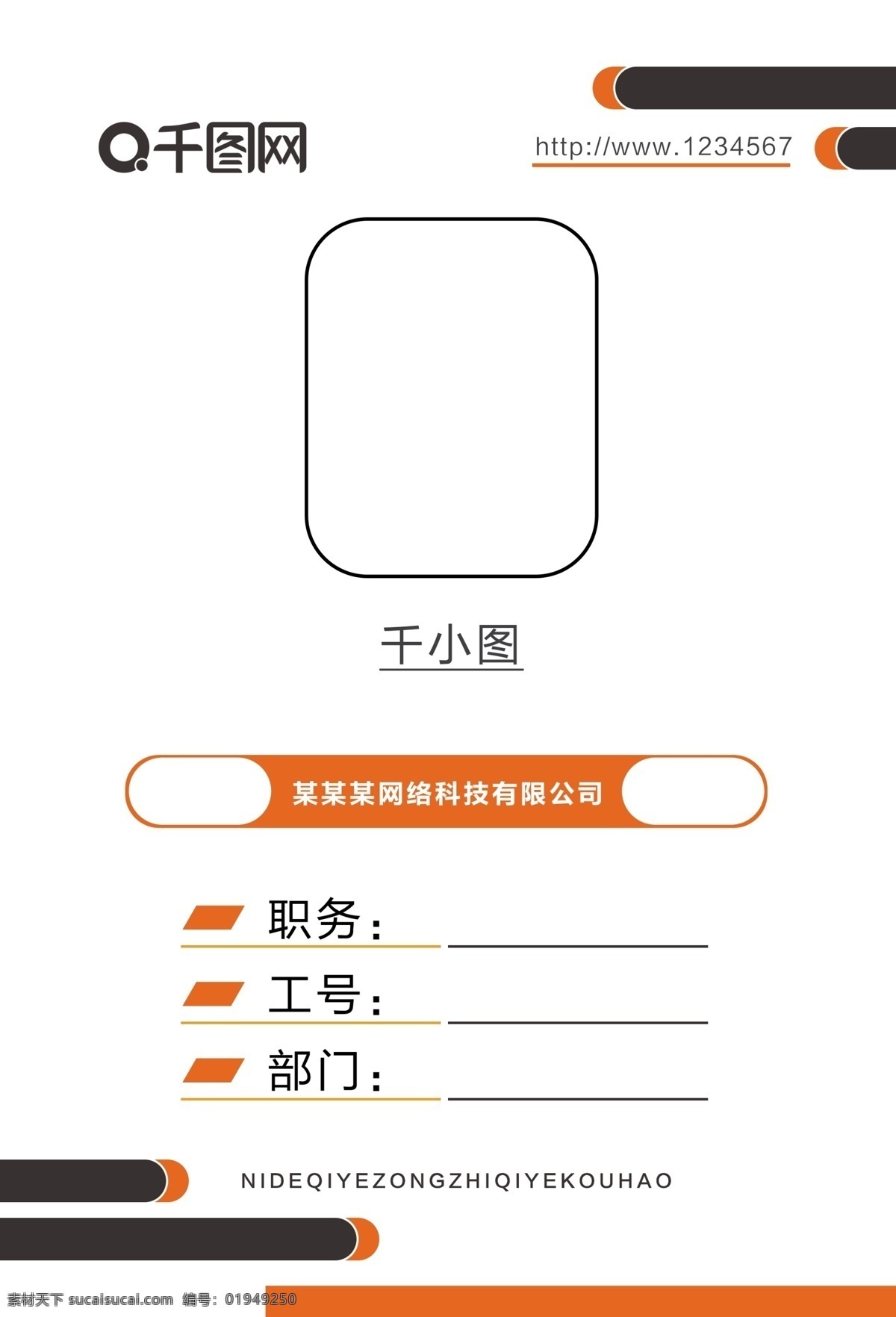 企业 公司 工作 牌 吊牌 简约 大气 工作证 工作牌 胸牌
