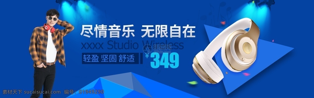 数码产品 耳机 淘宝 banner 时尚 简单 设计感 电商 天猫 淘宝海报