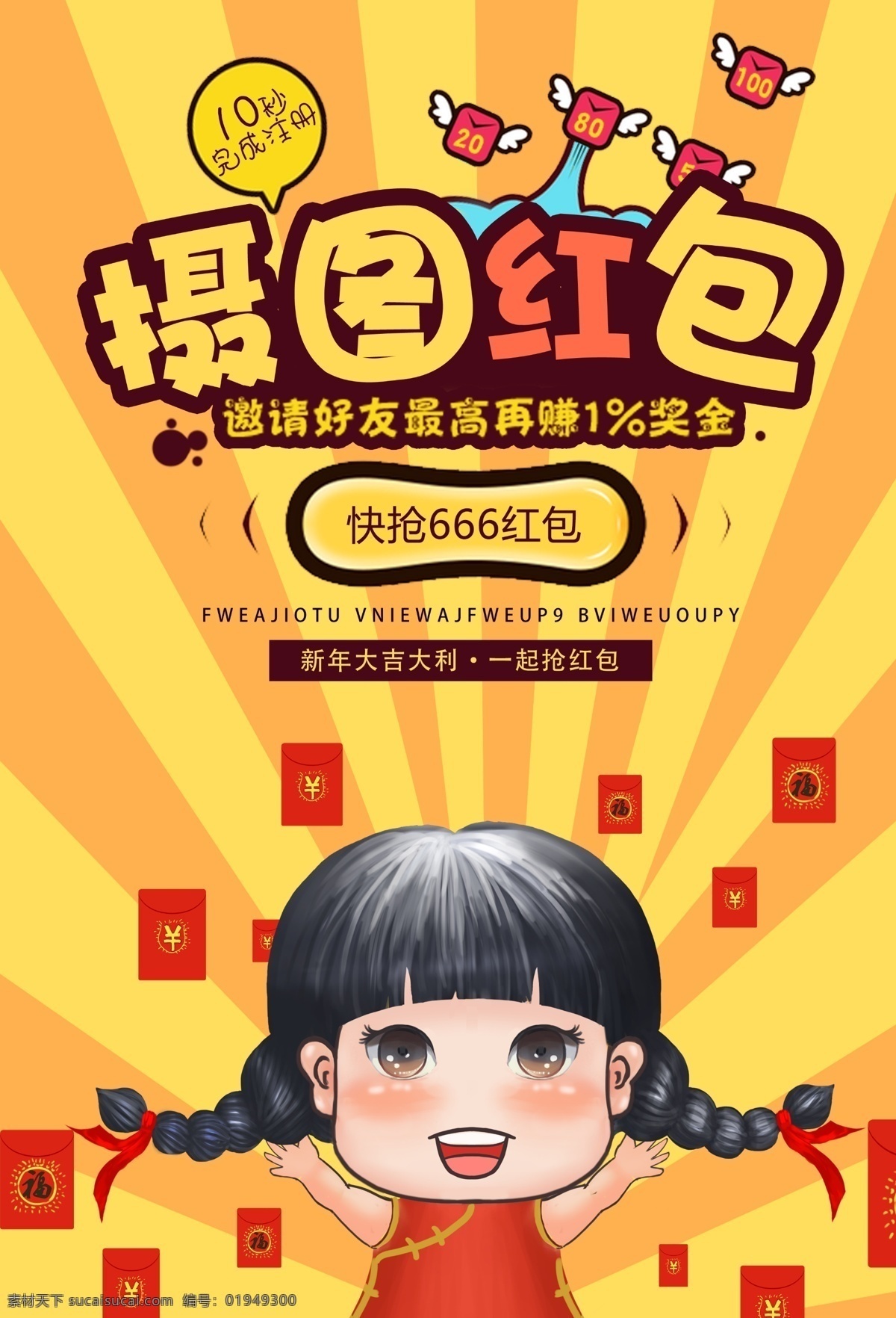 抢红包海报 抢红包 红包雨 派红包 红包 发红包 卡通 海报 促销海报