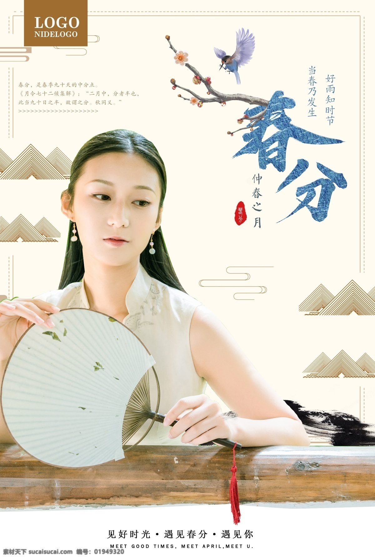 古风 简约 大气 真人 文艺 春分 海报 美女 24节气 二十四节气 农历节气 节日节气 传统节日 农历节日 节气文化 24节气海报