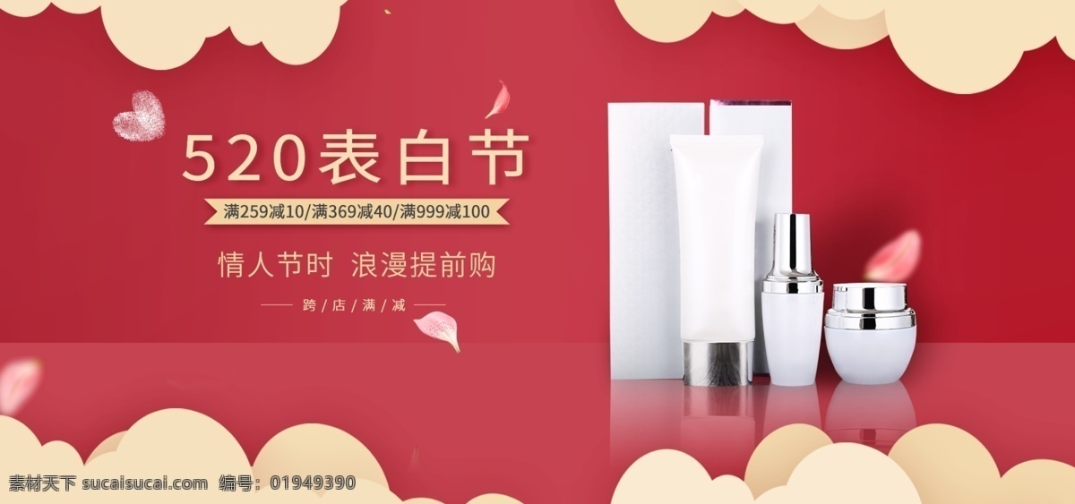时尚 简约 粉色 系 520 表白 节 banner 时尚简约风 微扁平风