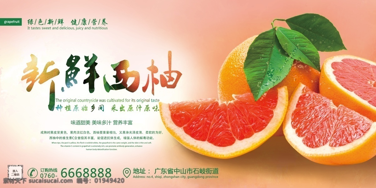 水果海报 橙子 橘子 水果 海报 西柚 新鲜 甜