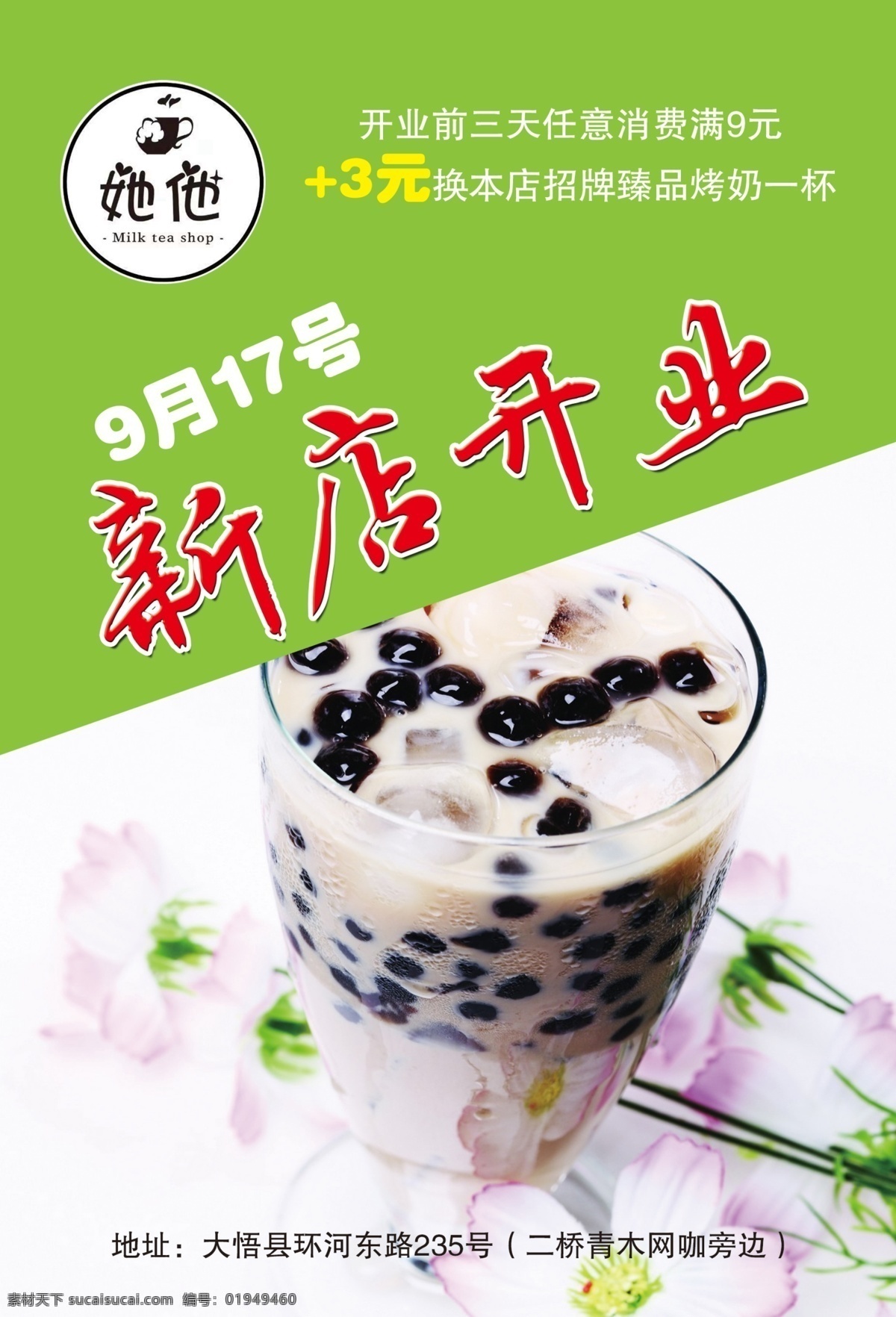 新店开业 奶茶 爆珠 波霸 饮品 分层