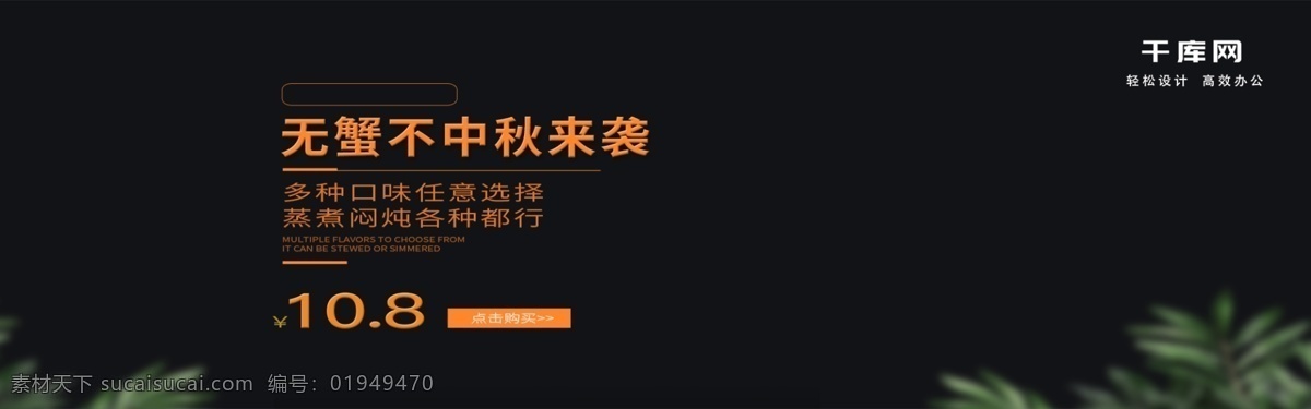 淘宝 黑色 螃蟹 中秋节 促销 巨蟹 中秋 海报 banner 叶子 合成 排版
