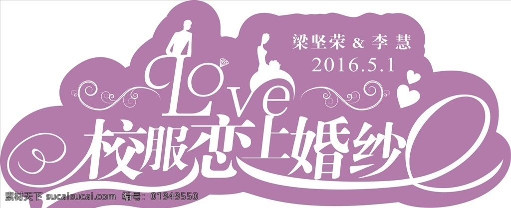婚庆 婚礼 庆典 logo牌 迎宾牌