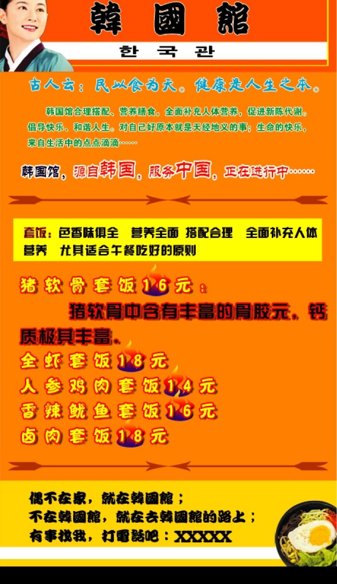 韩国馆的菜谱 分层素材 psd素材 源文件库