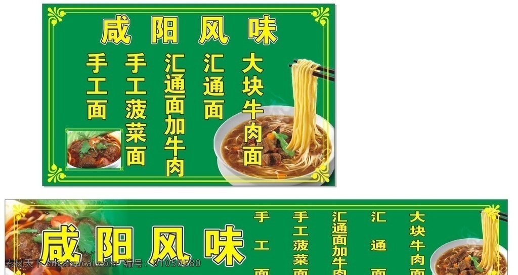 咸阳风味 菠菜面 手工面 汇通面 绿色 牛肉面