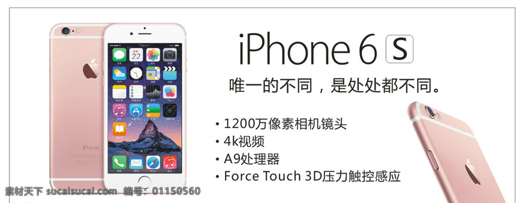 苹果6s iphone6s iphone 6s 苹果手机 苹果手机海报 plus 手机广告 白色