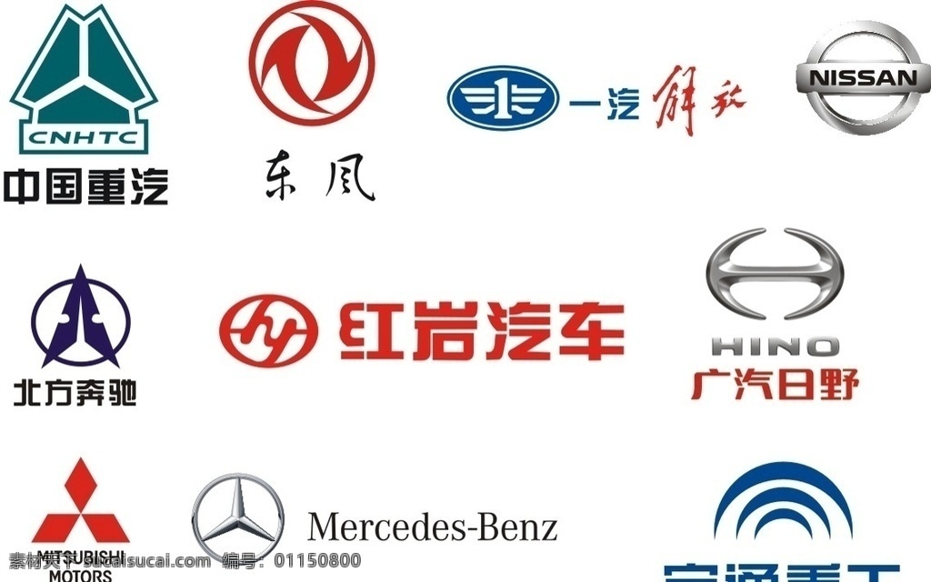 工程机械标志 中国重汽 东风 一汽 北方奔驰 红岩汽车 广汽日野 宇通 logo设计