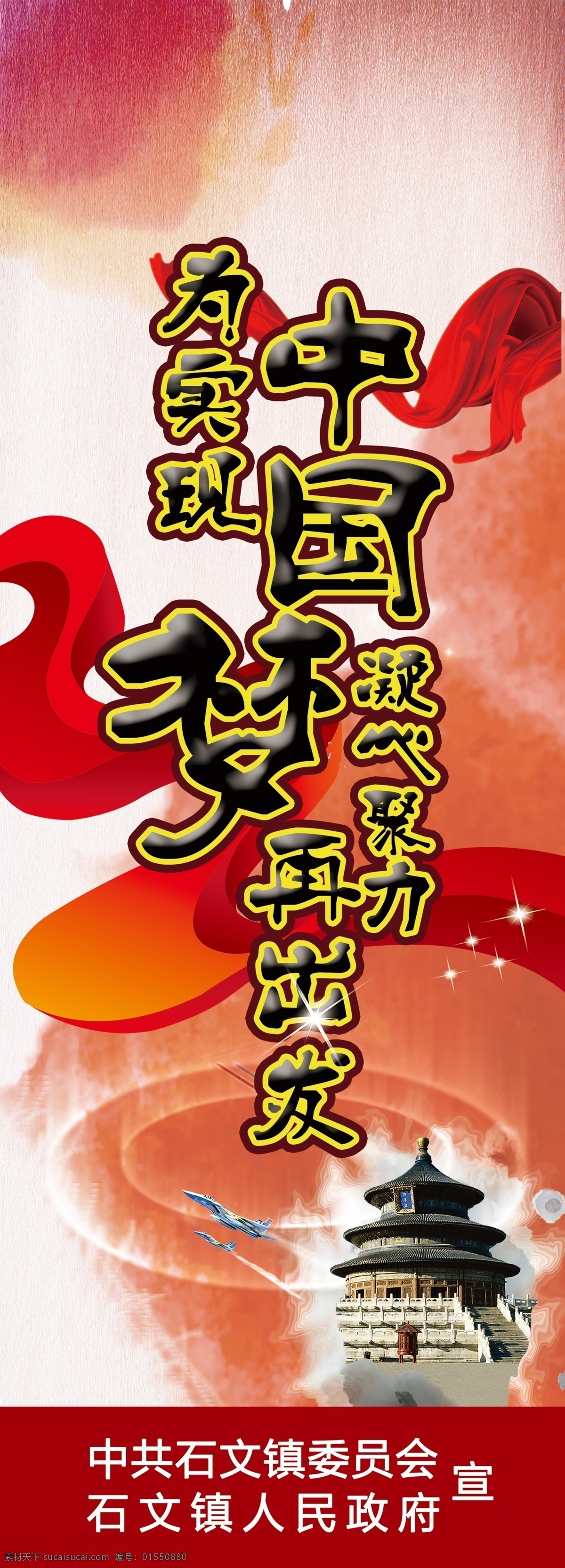 中国 梦 实现 中国梦 凝心聚力 再 出发 党 展板模板 两学一做 党建展板 相关分层素材 红色