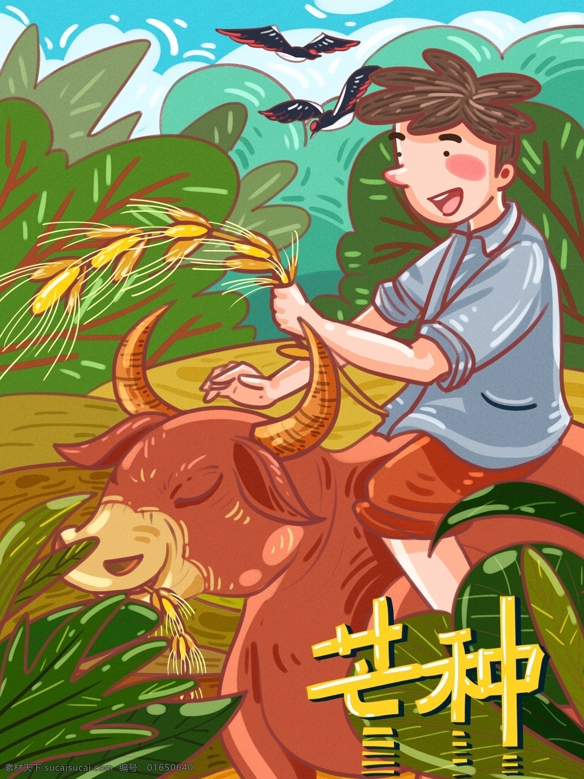 二十四节气 芒种 坐在 耕牛 背上 耕种 卡通 插画 稻谷 植物 乡间 涂鸦