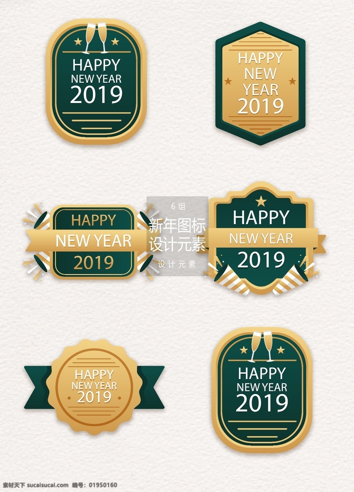 绿色 2019 新年 图标 元素 图标设计 设计元素 新年派对 勋章 新年图标