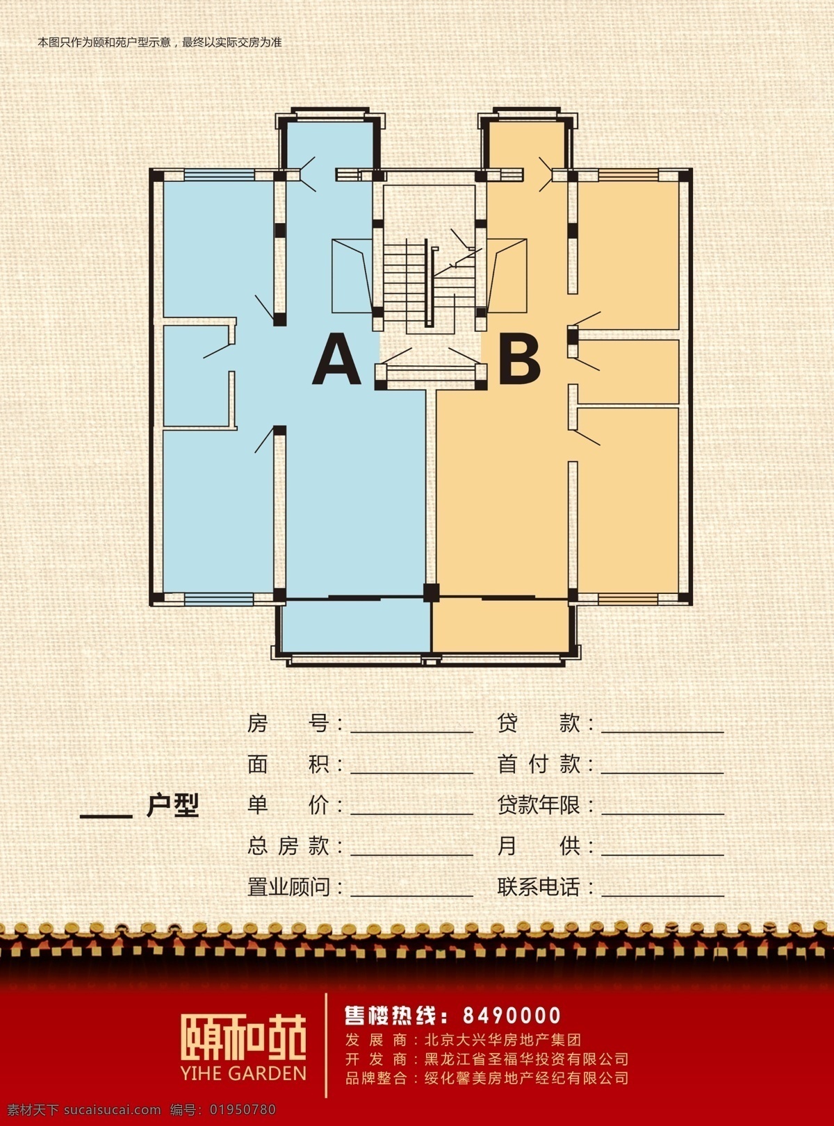 户型图 户型 红墙 瓦 古墙 布纹纸 画布 纹理 房地产广告 广告设计模板 源文件