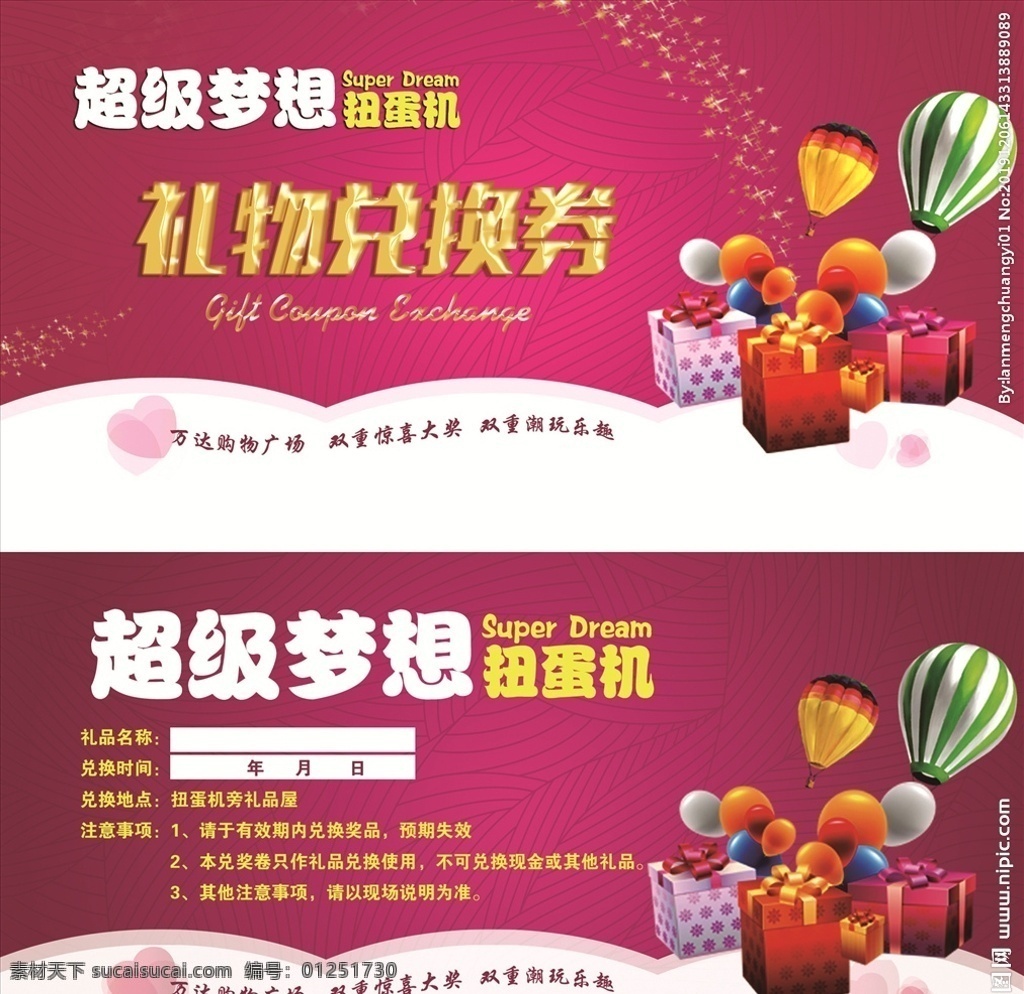 礼品兑换券素材图片下载-素材编号01251730-素材天下图库