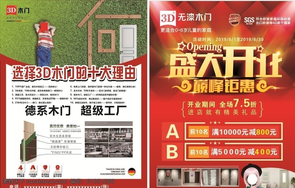 盛大开业 3d木门 开业展架 店面开业 门业开业 木门 新店开业