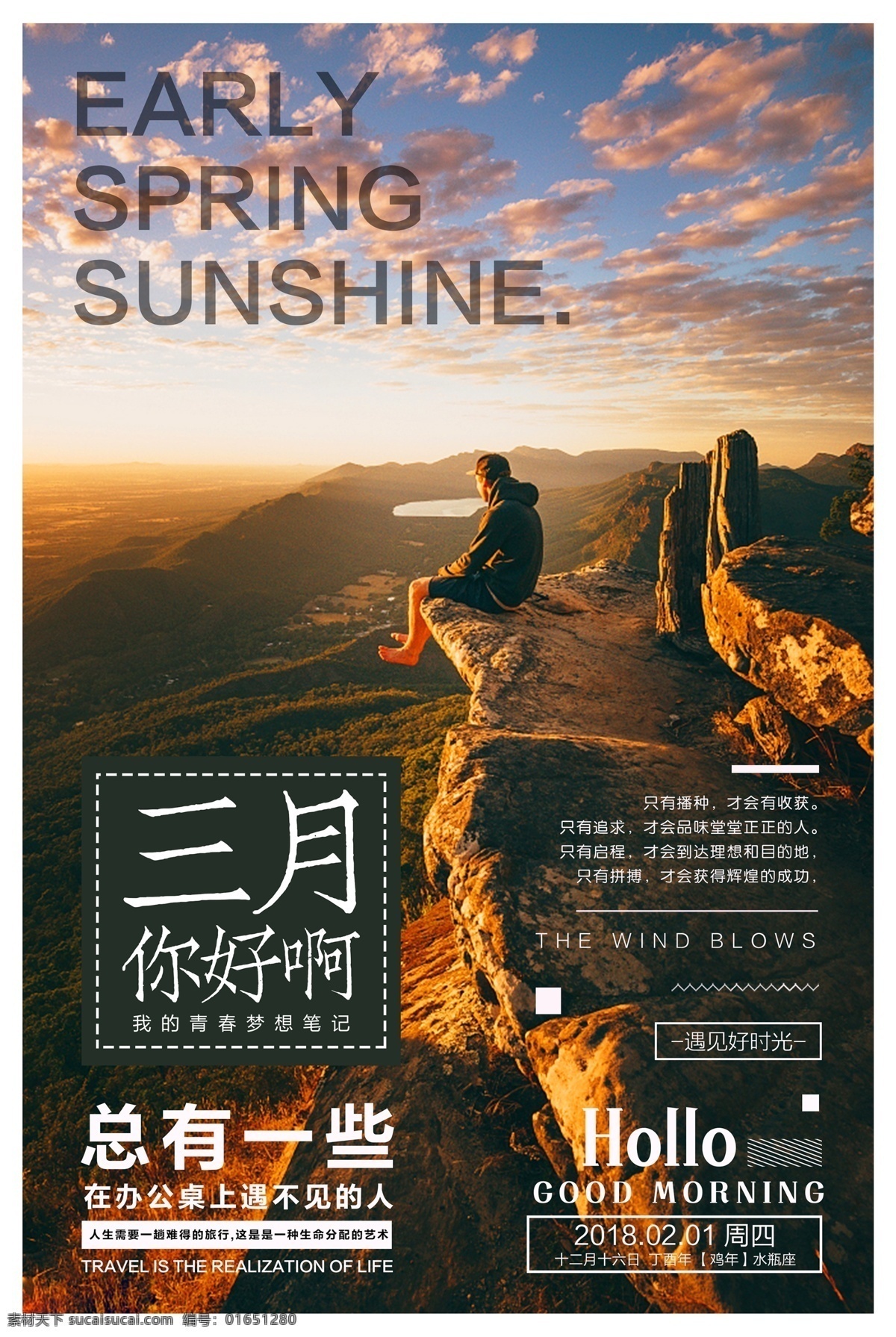 酷 炫 时尚 你好 三月 宣传海报 模板 插画 励志 春天 节气海报 3月三月海报 秋冬海报 励志短语 励志海报 三月展板 三月宣传 春 传统海报 中国文化海报 传统立春 立春节气 三月你好 三月广告