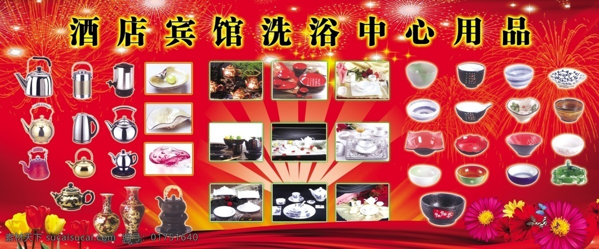 酒店用品 红色背景 酒店用品大全 酒店用品图片 酒店素材 酒店红色背景 用品大全 酒店