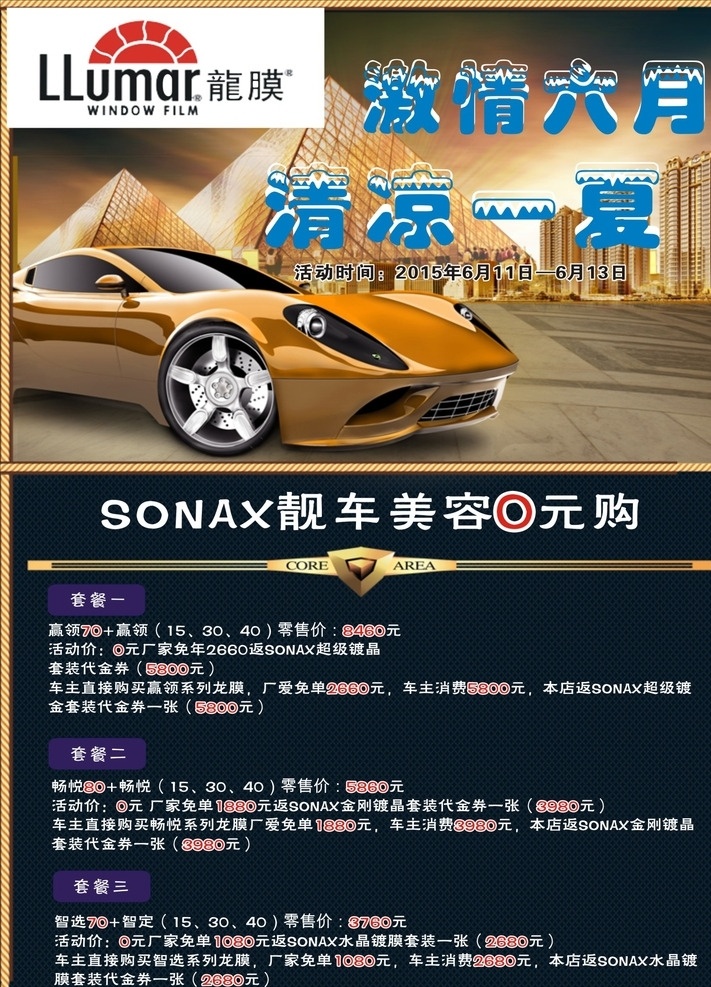 汽车广告 汽车美容 sonax 龙膜 东南汽车 汽车展架 汽车海报 汽车活动 汽车吊旗 汽车活动海报 汽车打折 汽车x展架 汽车单页 汽车标签 网店汽车 淘宝汽车 汽车模版 汽车易拉宝 汽车图 汽车设计 打折汽车 优惠汽车 开业汽车 海报汽车 汽车牌 店庆汽车 活动汽车