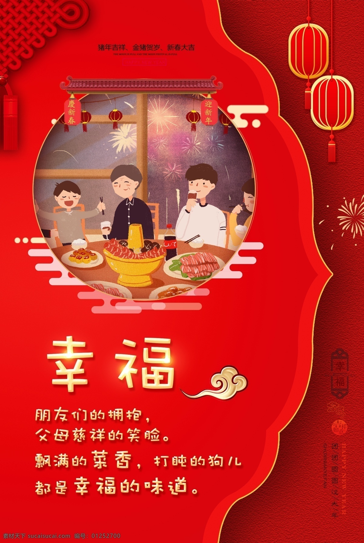 幸福 2019 喜庆 回家 回家过年 文字海报 新年 新年快乐 祝福新春海报 春节 春节团圆