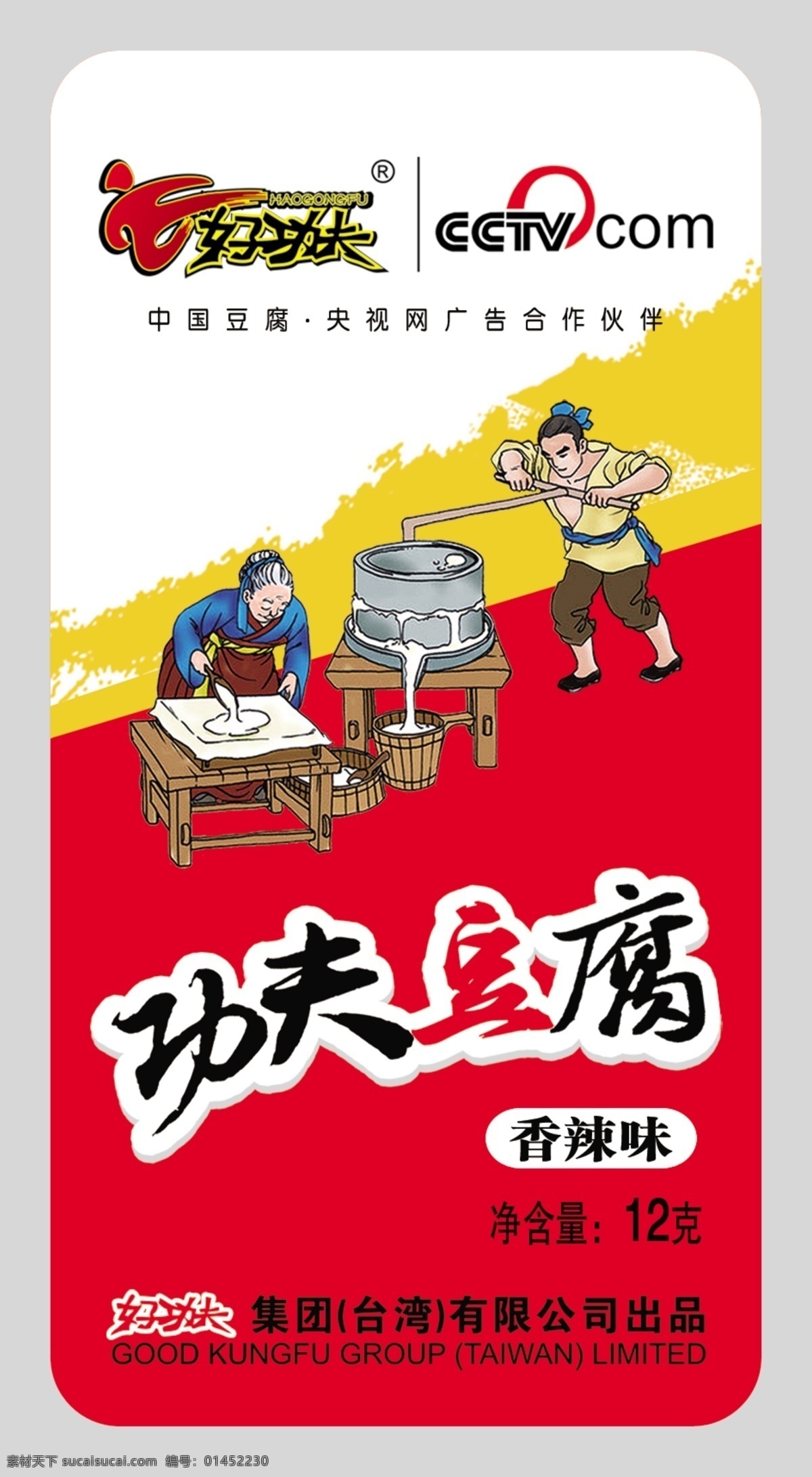 功夫 豆腐 休闲 包装 磨 豆浆 人物 卡通 艺术 字 图案 底纹 样式 原创设计 原创包装设计