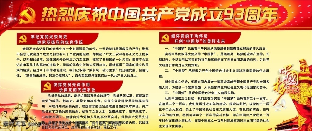 建党 周年 宣传栏 建党92周年 建党周年 建党宣传栏 党建宣传栏 党建底图 政府宣传栏 展板模板